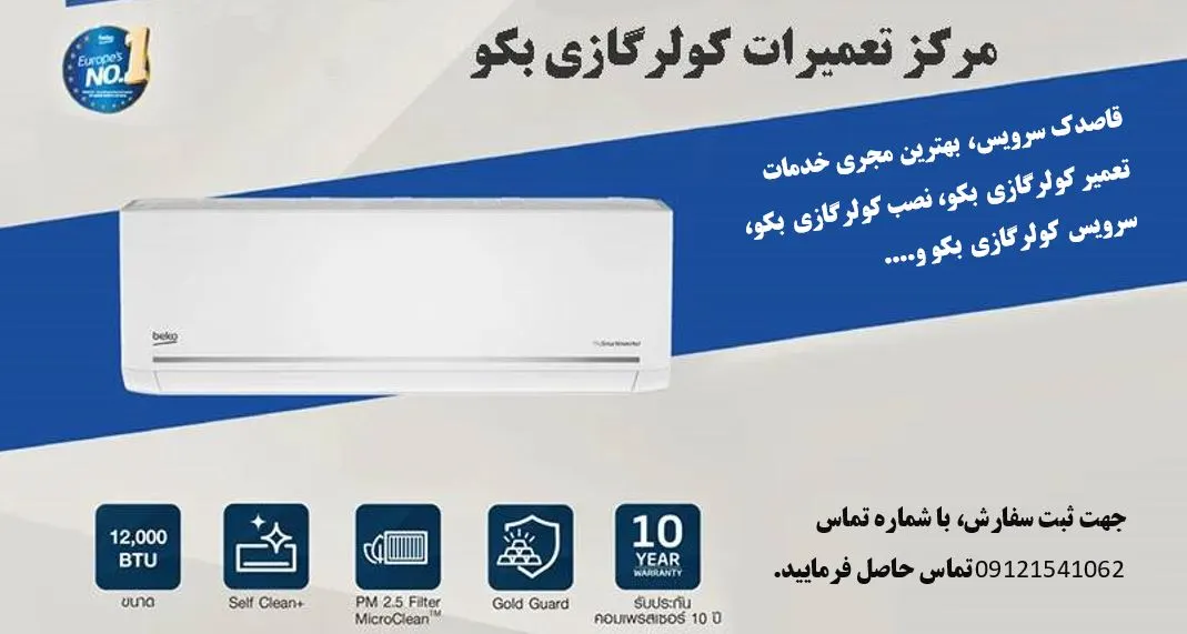 نمایندگی کولرگازی بکو در پرند